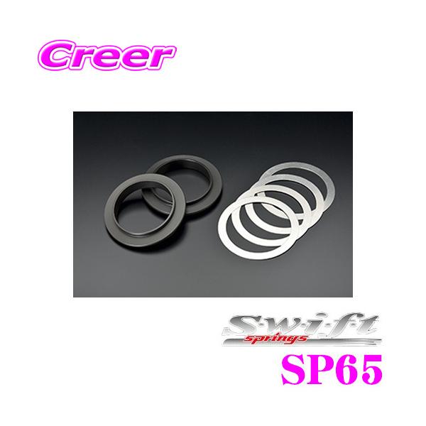 Swift XCtg SP65 ASSISTEHELPER SPRINGp Xy[T[ 65Kp Xy[T[×2EXeXV[g4