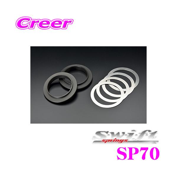 Swift XCtg SP70 ASSISTEHELPER SPRINGp Xy[T[ 70Kp Xy[T[×2EXeXV[g4