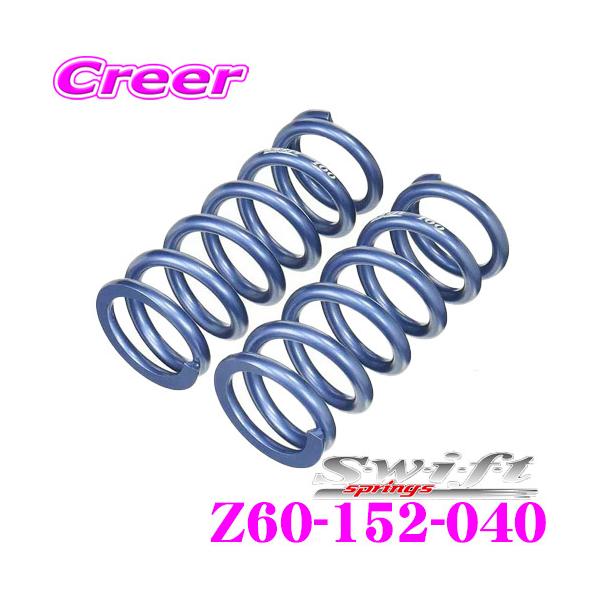 Swiftサスペンション creer-net_swift-z60-152-040