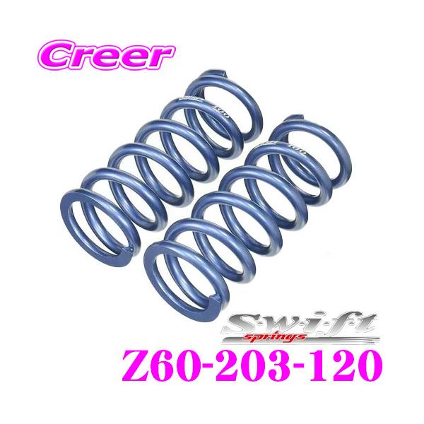 Swift バネ Swift springs スイフト Z60-203-120 直巻レーシングサスペンション