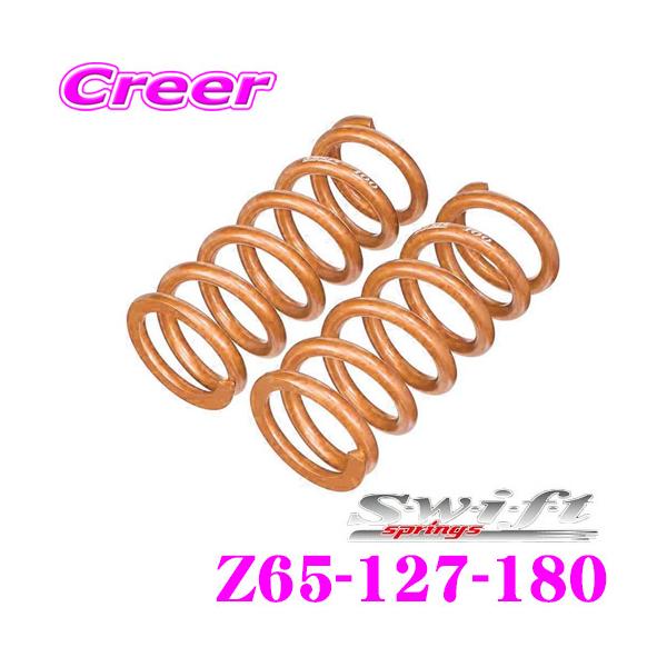 swiftスプリング ID65 18k 127mm Swift springs Swift スイフト Z65-127-180 直巻レーシング
