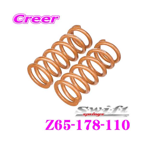 SWIFT スプリング ID65 10インチ 8k 2個セット付属品あり creer-net_swift-z65-178-110