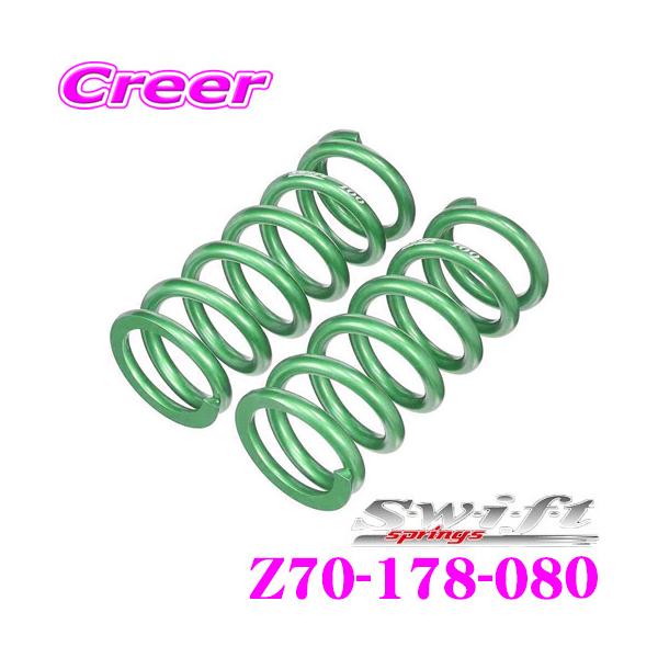 ま*け様 ID70 ヘルパースプリング Swift スウィフト スイフト 車高調 creer-net_swift-z70-178-080