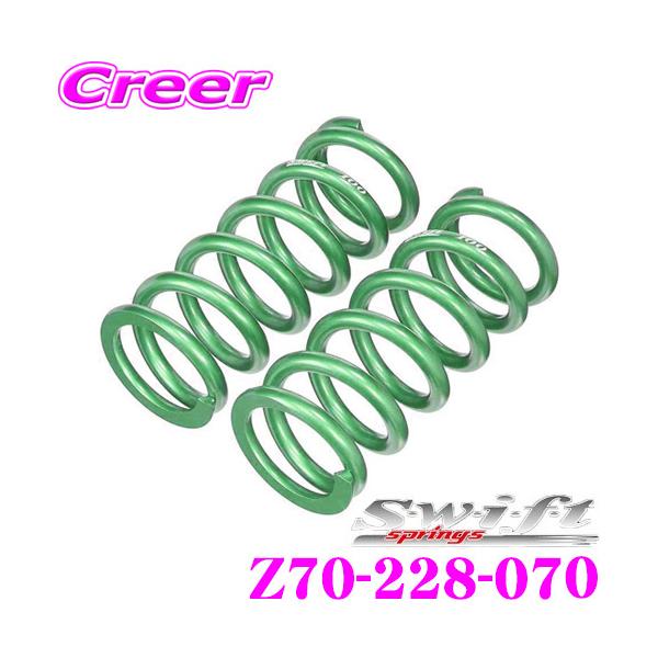 Swift springs Swift スイフト Z70-228-070 直巻レーシング