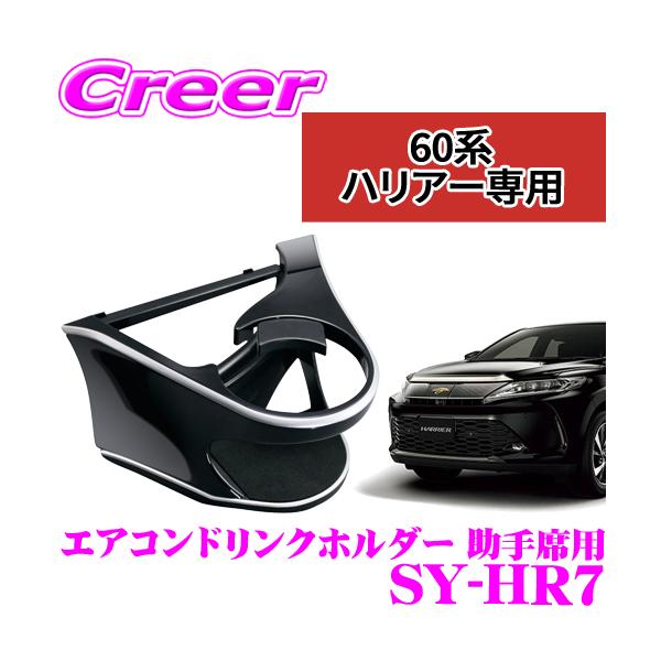 YAC（ヤック） 正規品 SY-HR7 エアコンドリンクホルダー 助手席用 保冷