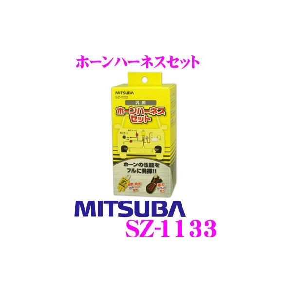 MITSUBA ~coTR[ SZ-1133 z[n[lXZbg