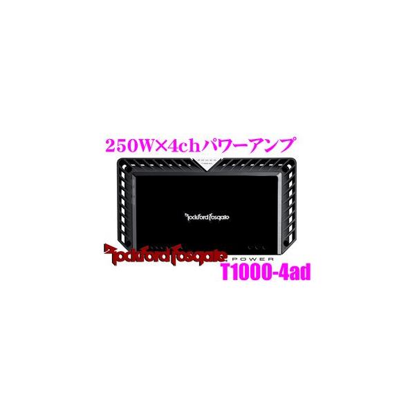 日本正規品 ロックフォード RockfordFosgate POWER T1000-4ad 250W×4ch