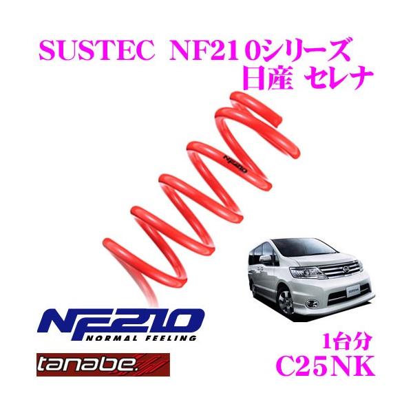 TANABE ^ix C25NK SUSTEC NF210 _ETX jbT Zi C25 HC27 Zi e-POWERp