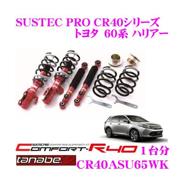 TANABE CR40ASU65WK g^ 60n nA[p AV[glWԍTXyVLbg TXebNv CR40 KIT ԌΉ
