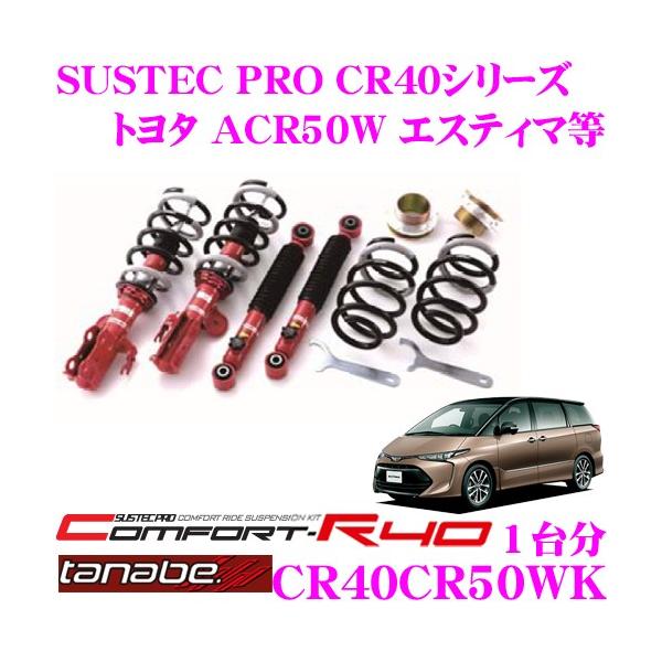 TANABE ^ix ԍ CR40CR50WKg^ ACR50W / GSR50W GXeB}p