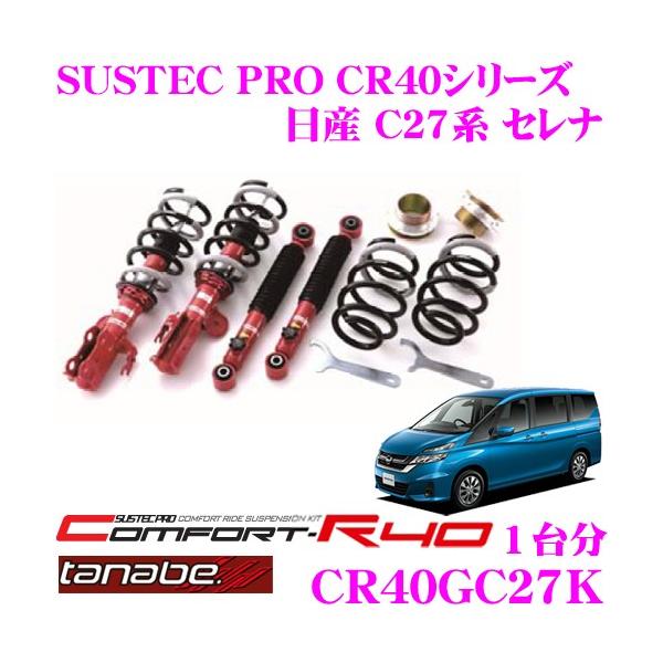 TANABE CR40GC27K Y C27n Zip AV[glWԍTXyVLbg TXebNv CR40 KIT ԌΉ