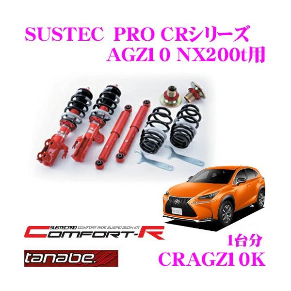 TANABE SUSTEC PRO CR CRAGZ10K ���N�T�X AGZ10 NX200t�p �l�W���ԍ������T�X�y���V�����L�b�g �Ԍ��Ή�