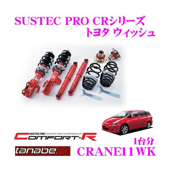 サスペンション 車用 ウィッシュ」の人気商品一覧 | 安い商品を通販