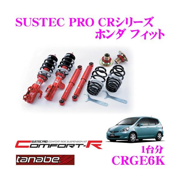 ん？　タナベ　tanabe サスペンションキット 一式フィットGE６GE8 TANABE CRGE6K ホンダ フィット GE6/8用 ネジ式車高調整