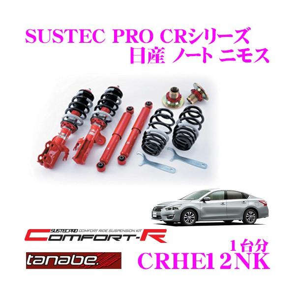 TANABE ^ix SUSTEC PRO CR CRHE12NK Y E12 m[g jXplWԍTXyVLbg ԌΉ