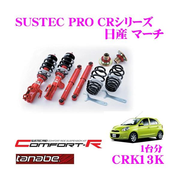 E*い様 AK12マーチニスモR-tuneサスペンションキットNISMO車高調