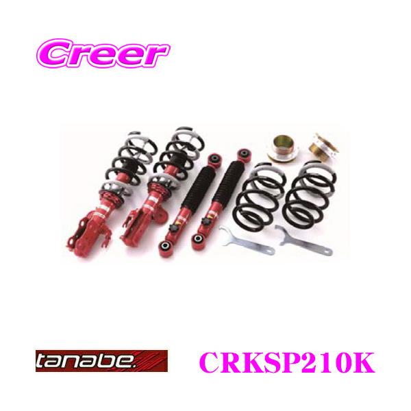 TANABE タナベ SUSTEC PRO CR CRKSP210K トヨタ MXPA10 ヤリス用 ネジ