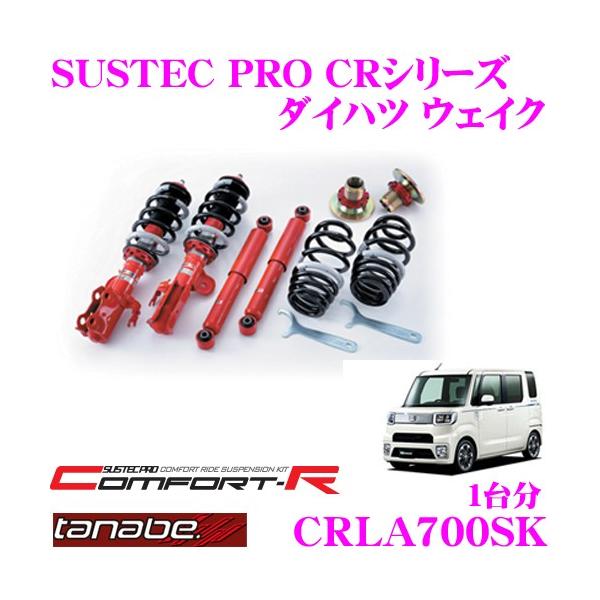 TANABE CRLA700SK _Cnc EFCN LA700Sp lWԍTXyVLbg