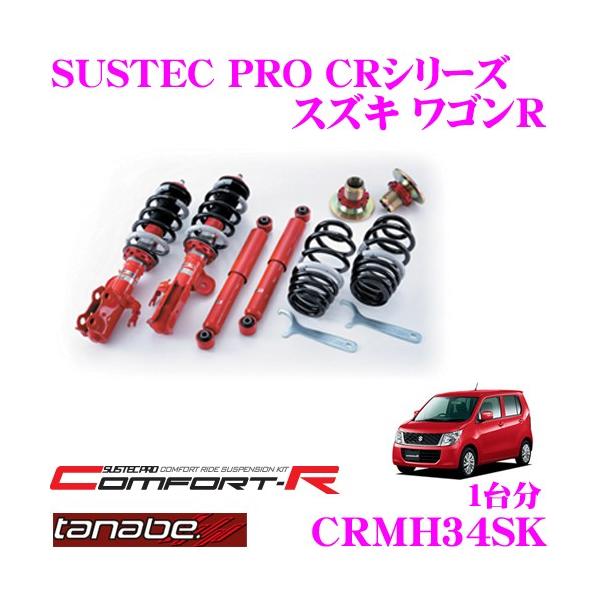 h*r様 タナベ SUSTEC PRO(ねじ式) 車高調(ダイハツ) 【公式通販】