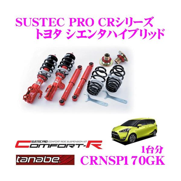 creer-net_tanabe-crnsp170gk
