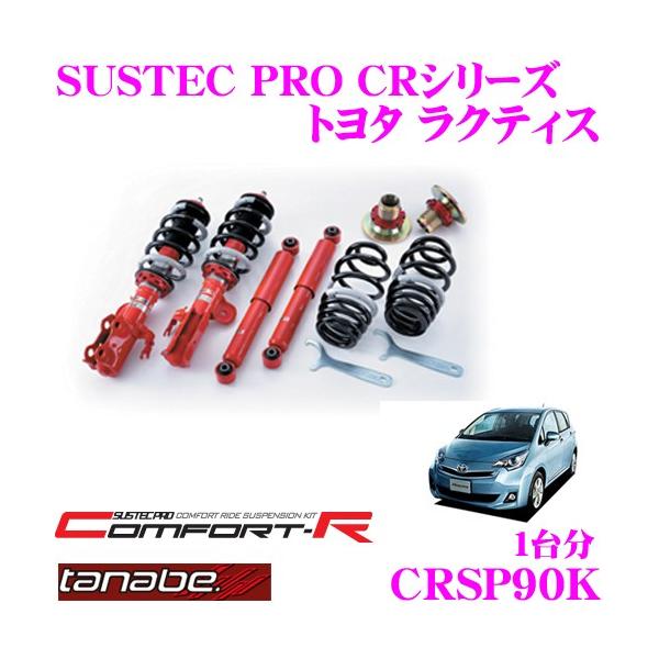 車高調タナベ TANABE 車高調 足回り サスペンション 日産 セレナ 4WD TC24
