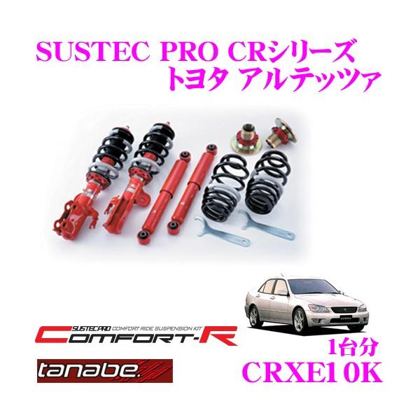 TANABE �^�i�x SUSTEC PRO CR CRXE10K�l�W���ԍ������T�X�y���V�����L�b�g