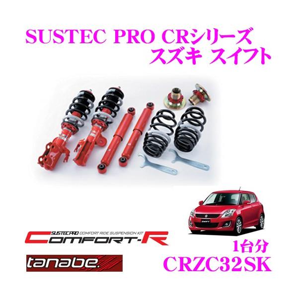 TANABE SUSTEC PRO CR MK53S サスペンションキット TANABE SUSTEC PRO CR MK53S サスペンションキット