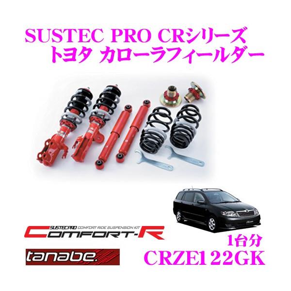 TANABE ^ix SUSTEC PRO CR CRZE122GKlWԍTXyVLbg