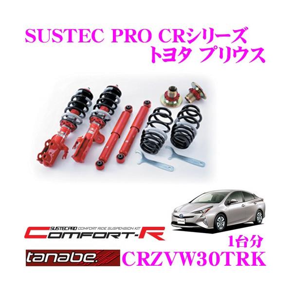 TANABE（タナベ） SUSTEC PRO CR CRZVW30TRKネジ式車高調整