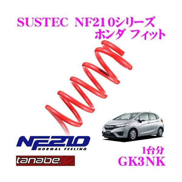 TANABE タナベ GK3NK SUSTEC NF210 ダウンサス : クレール
