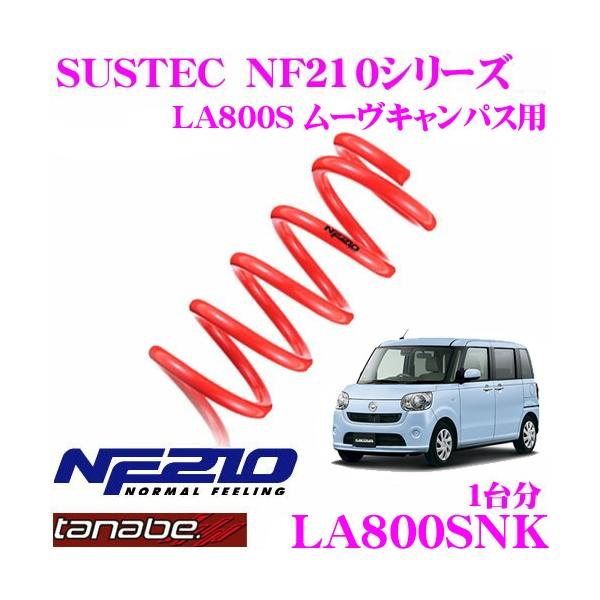 TANABE ローダウンサスペンション LA800SNK ダイハツ LA800S