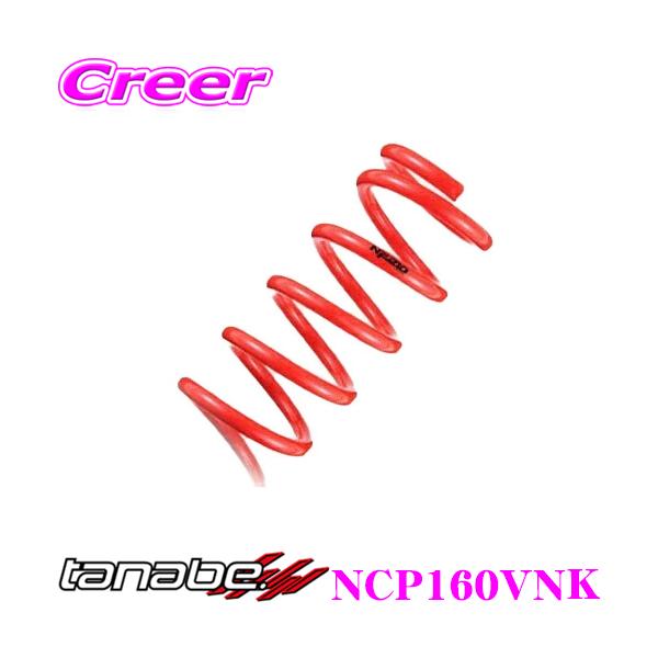 TANABE �^�i�x NCP160VNK DEVIDE NF210 �X�v�����O �g���^ NCP160V �T�N�V�[�h �o���p �_�E����:F 25�`35mm R 25�`35mm ��䕪/�Ԍ��Ή�