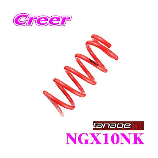 TANABE タナベ ローダウンサスペンション NGX10NK トヨタ NGX10 C-HR用