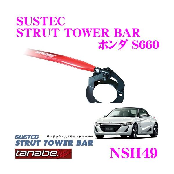 TANABE ^ix Xgbg^[o[ NSH49 z_ JW5 S660p