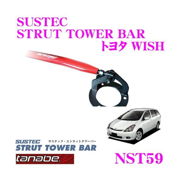 TANABE タナベ ストラットタワーバー NST59 トヨタ ANE11W
