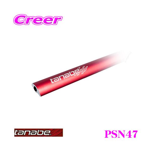 ^ix PSN47 Xgbg^[o[vX m[g E13 I[ FE13 tg 2_~ TANABE JX^ {fB ⋭ p[c Y