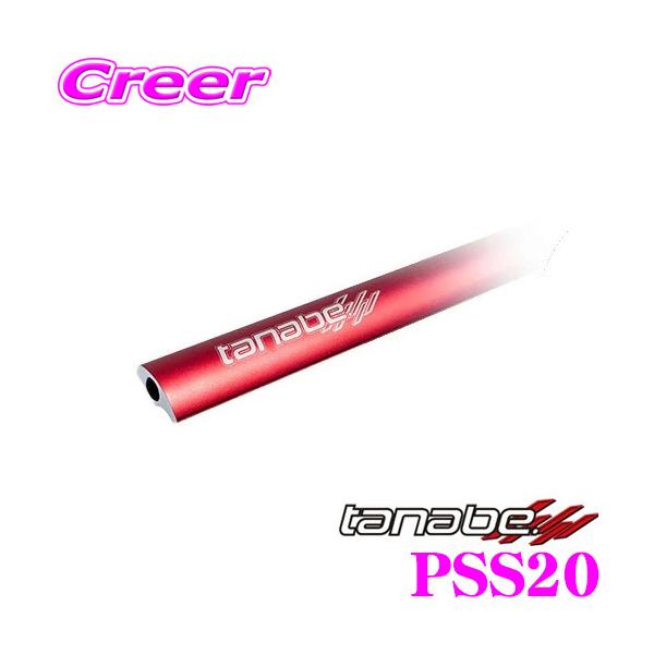 TANABE ^ix Xgbg^[o[vX PSS20 XYL JB64W Wj[ / JB74W Wj[VG / Wj[m}h JC74W tgp