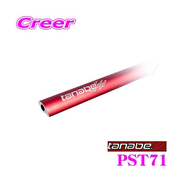 TANABE ^ix Xgbg^[o[vX PST71 g^ ZWE211W J[c[OnCubh / ZVG15 J[NX p