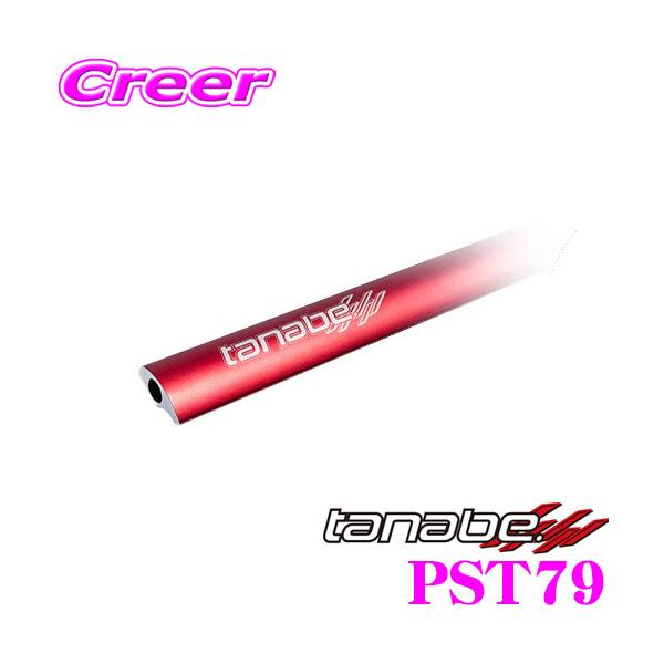 TANABE ^ix Xgbg^[o[vX PST79 g^ ZN8 GR86 / Xo  ZD8 BRZ tgp