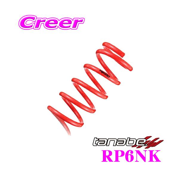 TANABE（タナベ） RP6NK SUSTEC NF210 スプリング ホンダ RP6