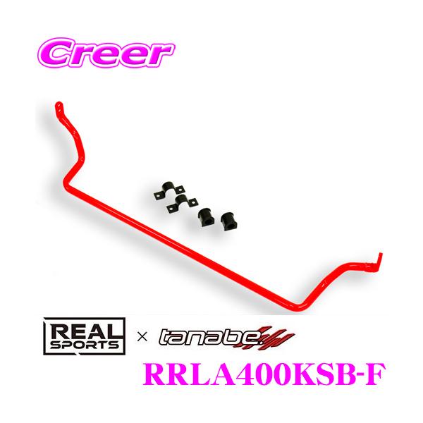 REAL SPORTS × tanabe AX|[c ^ixX^rCU[ RRLA400KSB-F tgz_ LA400K Ryp