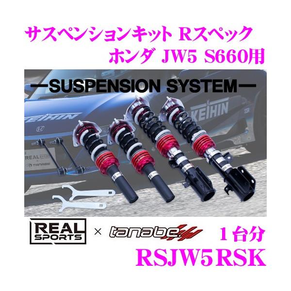 s660用 tanabe×REALSPORTS車高調 タナベ 楽天市場】REALSPORTS×TANABE EXHAUST SYSTEM ST-SPEC マフラー