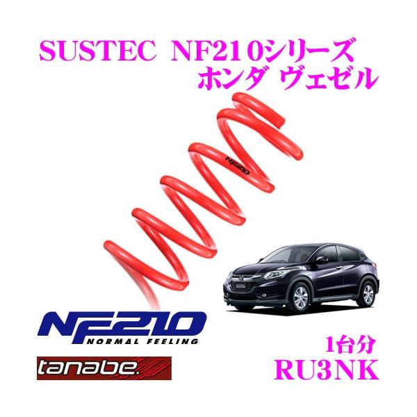TANABE（タナベ） RU3NK SUSTEC NF210 ダウンサス : クレール
