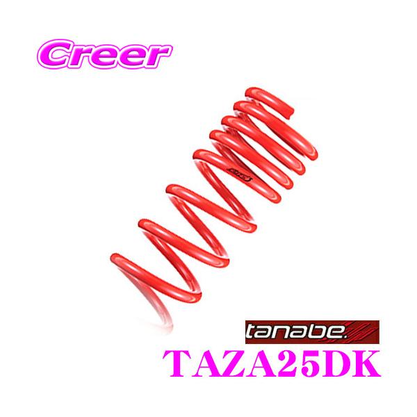 TANABE タナベ ローダウンサスペンション TAZA25DK レクサス TAZA25 NX350用 SUSTEC DF210 F -25〜-35mm R -