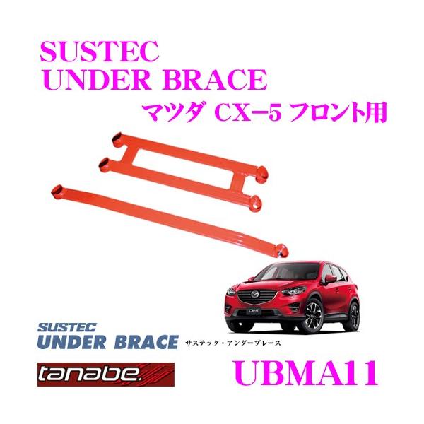 tanabe サステックアンダーブレース TANABE タナベ UNDER BRACE サステックアンダーブレース セレナ