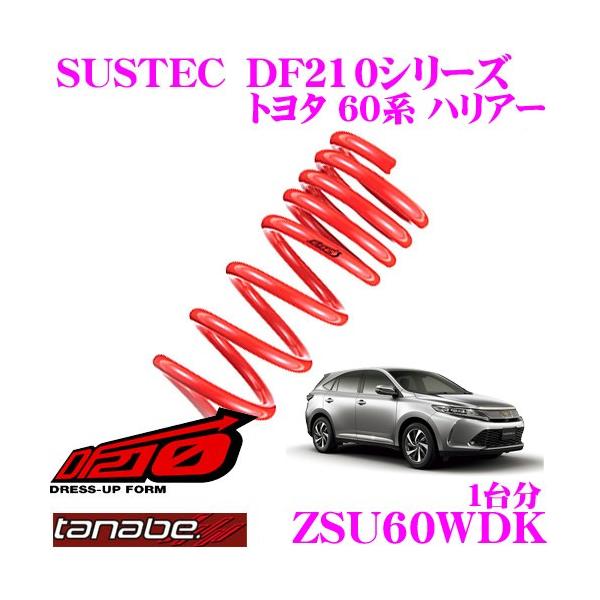 TANABE（タナベ） ローダウンサスペンション ZSU60WDK トヨタ 60系