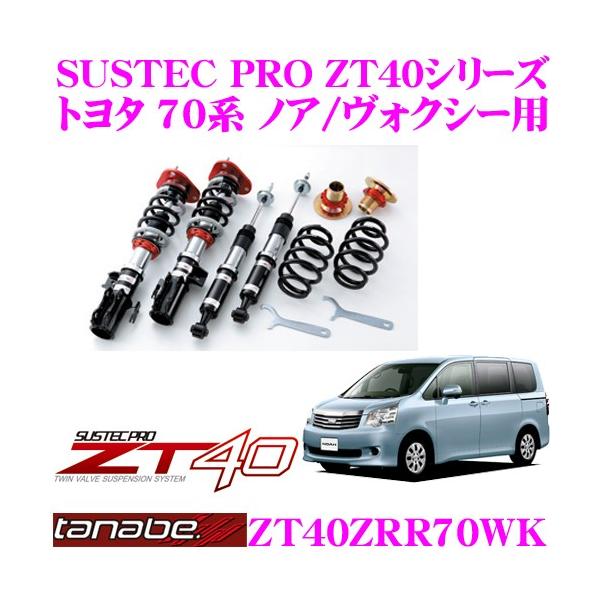 TANABE ^ix SUSTEC PROZT40 ZT40ZRR70WK t^bvԍTXyVLbg