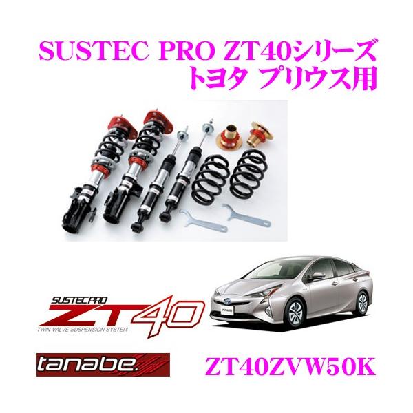 TANABE（タナベ） SUSTEC PRO ZT40 ZT40ZVW50K フルタップ式車高調整