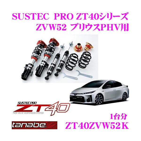 TANABE �ԍ��� ZT40ZVW52K �g���^ ZVW52 �v���E�XPHV�p�t���^�b�v���ԍ��������T�X�y���V�����L�b�g SUSTEC PRO ZT40 �Ԍ��Ή�