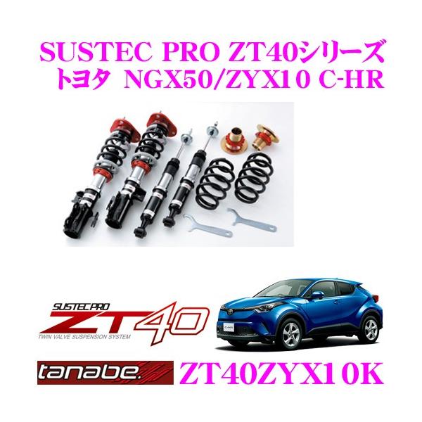 TANABE ZT40ZYX10K g^ NGX50/ZYX10/NGX10 C-HRp t^bvԍTXyVLbg SUSTEC PRO ZT40 ԌΉ